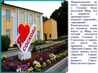 Библиотека с. Сосково