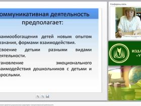 Социально-коммуникативное развитие дошкольников средствами театрализованной деятельности
