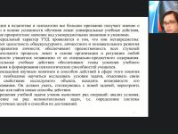 Вебинар "Моделирование как способ проектирования образовательной деятельности в начальной школе и формирования универсальных учебных действий (ФГОС НОО)"