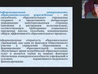 Международный вебинар «Информационная открытость дошкольной образовательной организации как условие взаимодействия с социумом»