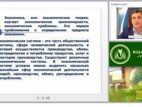 Экономика: предмет, ключевые понятия, этапы развития экономической науки