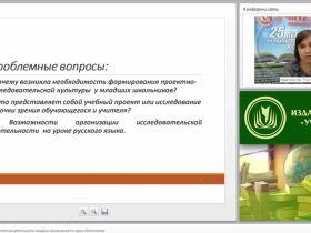 Исследовательская и проектная деятельность младших школьников по курсу «Филология»