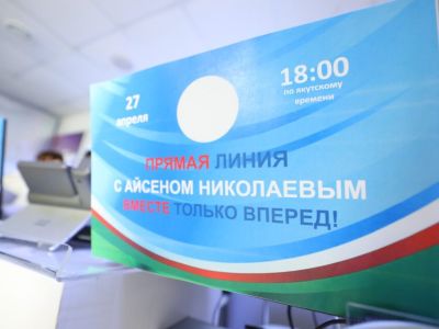 Александр Подголов: «На прямой линии главы Якутии затронуты вопросы, касающиеся всех»