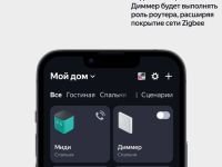 Умный диммер Яндекс