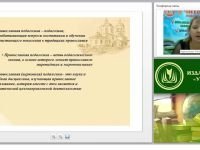 Православная педагогика и мировоззренческие парадигмы современного российского образования: история и новые тенденции