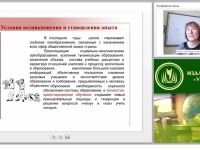 Личностно ориентированный подход при обучении математике в соответствии ФГОС