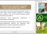 Теоретические основы духовно-нравственного воспитания в курсе ОРКСЭ
