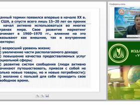 Современные маркетинговые технологии и их роль в повышении эффективности деятельности хозяйствующих субъектов