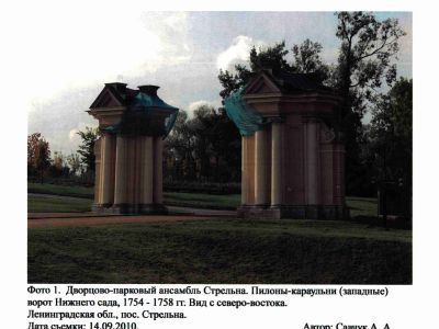 Пилоны-караульни (восточные и западные) ворот Нижнего сада