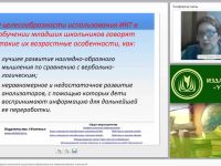Формирование УУД младших школьников средствами информационно-коммуникативных технологий