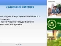 Развитие математических, коммуникационных и организационных способностей через внеурочную деятельность