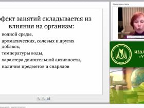 Международный вебинар «Методика обучения плаванию детей с тяжелой патологией»