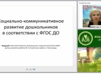 Социально-коммуникативное развитие дошкольников в соответствии с ФГОС ДО