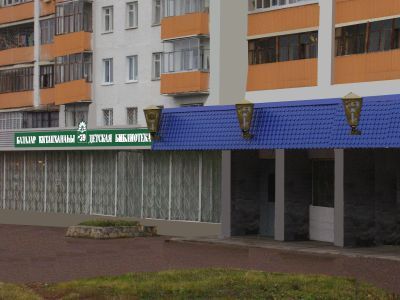 Детская библиотека № 39 г. Уфы