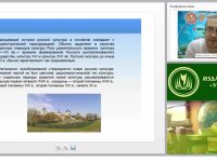 Культура народов Киевской Руси в домонгольский период (XI – начало XIII в.)