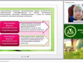 Формы методического сопровождения в ОО