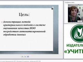 Проведение мониторинга по оценке сформированности УУД у обучающихся в соответствии с требованиями ФГОС НОО