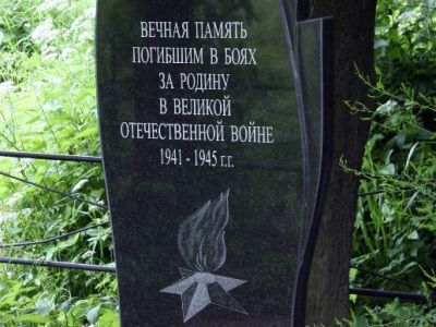 Братская могила