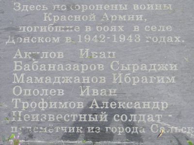 Могила лейтенанта И.П.Акулова, погибшего в 1943 году при освобождении хутора