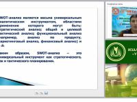 Стратегический анализ состояния организации