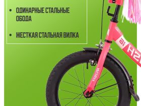 Детский велосипед Rush Hour Vega 160, год 2024, цвет Розовый