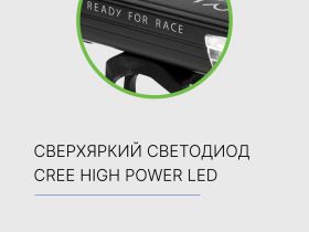 Cube Фонарь передний RFR Power 300 USB (13848), цвет Черный