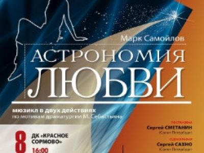 Астрономия любви
