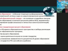 Вебинар "Особенности учёта требований ФГОС ВО как нормативного документа при разработке дополнительных профессиональных программ"