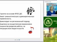 Вебинар "Музыка в повседневной жизни дошкольной образовательной организации"
