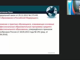 Вебинар "Организационно-методические аспекты учебной и производственной практики обучающихся, осваивающих программу подготовки квалифицированных рабочих и служащих (ППКРС)"