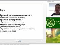 Международный вебинар "Нормативно-правовые документы, регламентирующие деятельность старшего вожатого в образовательной организации"