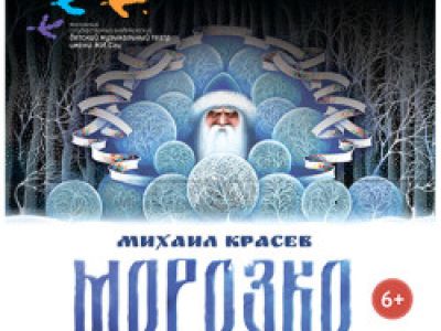 Морозко