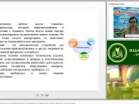 Вебинар "Образовательная робототехника как способ формирования метапредметных универсальных учебных действий в начальной школе"