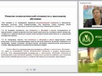 Общая характеристика психологической готовности к обучению в школе