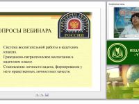 Эффективные формы и методы организации воспитательного процесса в школах с кадетскими классами