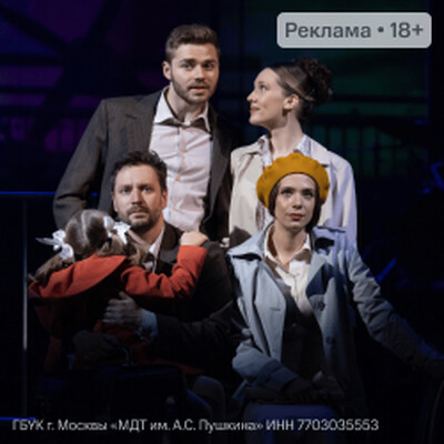 Драмы Театр имени А. С. Пушкина