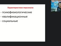 Международный вебинар "Управление персоналом социальной сферы как функция социального управления"