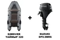 Лодка ПВХ SIBRIVER Таймыр 320 + 4х-тактный лодочный мотор SUZUKI DF9.9BRS