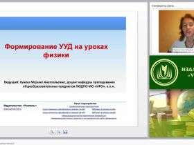 Формирование УУД на уроках физики