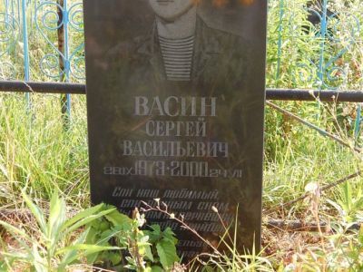 Могила гв. ст. серж. Васина С.В.
