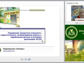 Управление процессом психолого-педагогического сопровождения работы с одарёнными детьми в условиях реализации ФГОС