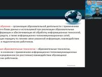 Вебинар "Организационно-методические аспекты применения электронного обучения и дистанционных образовательных технологий при реализации дополнительных профессиональных программ"