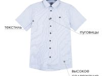 Сорочка текстильная для мальчиков (regular fit)