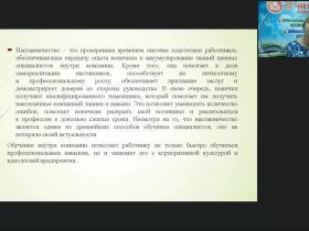 Вебинар "Организация наставничества в рамках реализации программы дуального обучения"