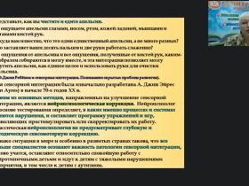Вебинар "Метод сенсорной интеграции: оборудование, приемы, игры"