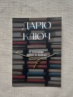 Шелковая открытка ISKVSSNO с ключиком "К хорошему вкусу в книгах"
