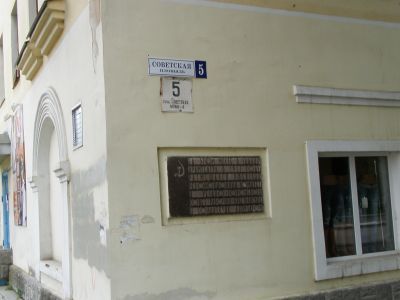 Место работы Ржевского ревкома в 1917 году