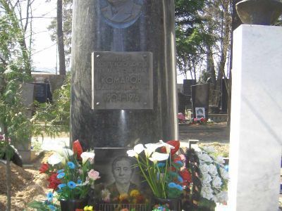 Могила - Комаров Владимир Николаевич (1904-1976), Герой Советского Союза