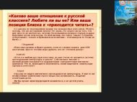 Международный вебинар "Русская литература второй половины XIX века"