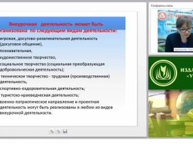 Методика и технология организации внеурочной деятельности по географии в соответствии с ФГОС